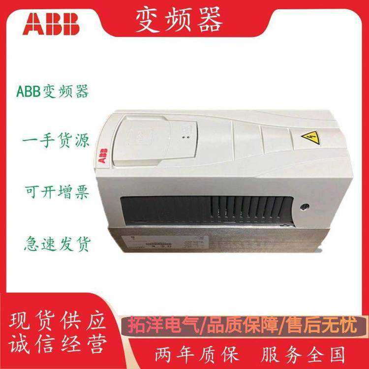 公司运营出售ABB变频器ACS510-01-05A6-4功率2.2KW风机水泵型品***障