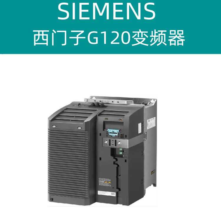 西门子变频器 G120C 6SL3210-1KE23-2UB1 标称功率15kW 