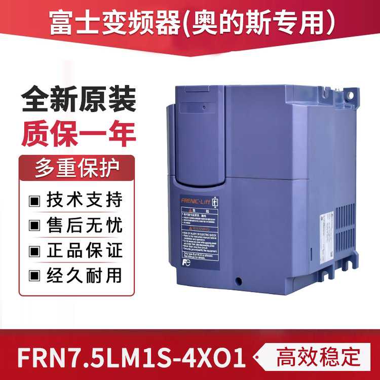 原装正品 富士变频器FRN7.5LMIS-4XO1 7.5kw奥的斯电梯专用 